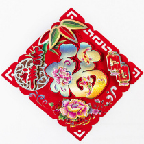 Spring Festival Fu word stickers door stickers window flower wall stickers Glass stickers square three-dimensional 2021 ox New Year decoration