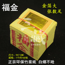 Small Forkin Blessing Gold Bamboo Pulp Coarse Paper Gold Paper Gold Paper Gold Paper Gold Paper Gold Paper Gold Paper Gold Paper