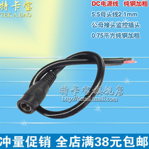 0 75 square pure copper bold dc power cord 12VDC male and female connector monitoring plug 5 5 female wire 2 1mm