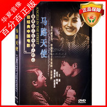 Chinese early film Road Angel DVD disc disc Zhou Xuan Zhao Dan black and white film
