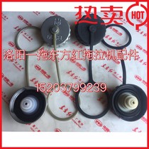 One tow Dongfanghong tractor full car accessories fuel tank cover diesel tank cover original original car accessories