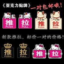 High-grade acrylic push-pull signs push-pull cards sliding door signs push-pull label door stickers