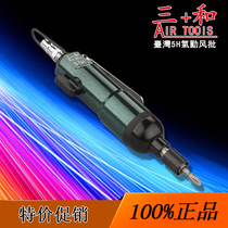Special promotion Taiwan Sanhe 5H wind batch Pneumatic screwdriver Pneumatic screwdriver Pneumatic tool Pneumatic wind batch