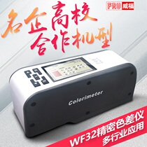 Wifu WF32 color difference meter liquid powder color difference meter coating paint plastic printing textile multifunctional color meter