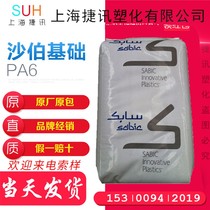 PA6 saber base (original GE) BG6-BK1066 injection molded car parts plastic particle nylon single 6