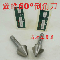Xinhao straight shank chamfering knife Single-edged three-edged chamfering drill 60 degrees 6 3 8 10 12 14 16 18 20-60