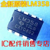 (factory price direct sales) brand new original LM358N LM358N LM358P HA17358 HA17358 plug DIP8 dual operational amplifier IC