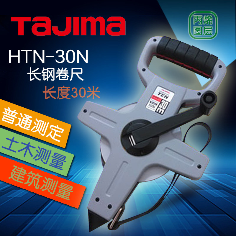 tajima long steel tape measure 30m frame type widened wear-resistant anti-rust ruler with air defense to HTN-30N