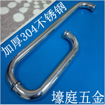 Shower room handle glass door handle thickened 304 stainless steel bathroom handle 425 * 225