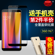 Qiku 360 N4S tempered film 360N4S N7 full screen coverage explosion-proof 360N4 anti-fingerprint anti-blue light mobile phone