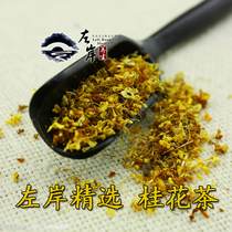 Left Bank Osmanthus tea flowers and herbs Mint leaves Osmanthus pillow filler Honeysuckle Ginkgo Biloba sleep pillow core material 50g