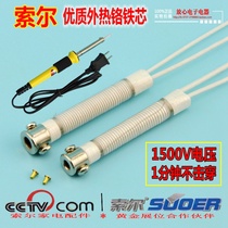 Solo external thermal constant temperature electric soldering iron ceramic insulation heating core heating core Chromium iron accessories 30W40W50W