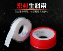 Raw material with water adhesive cloth PTFE gas engineering sealing water tape upper and lower water pipe thickening