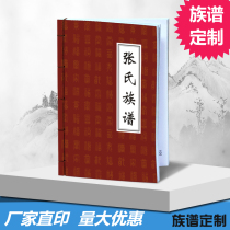 Rice paper genealogy genealogy book printing Ancient line genealogy custom antique book village genealogy genealogy production factory direct sales