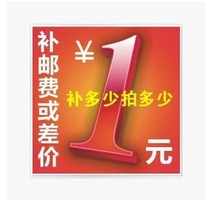 The postal fee difference is not a commodity. Please do not comment.