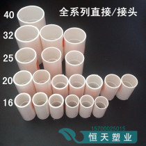 PVC line pipe fittings Direct joint Bundle straight through pipe hoop line pipe fittings 16 20 32 40 50