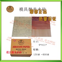 Daily research mold water sand polishing water sand mold sandpaper polishing sandpaper original mouth special price