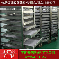 38 * 58 square steam cage cushion steamed buns silicone cushion tray cushions non stick silica gel steamed buns head cage