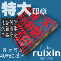 Engraving chapter Atomic printing wall ultra-large-size small advertising Automatic stamping corridor logo paper wooden box cement surface chapter