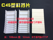 C45 plastic one-piece baffle PZ30 Distribution box baffle box circuit breaker Fill in the blanks Blank baffle