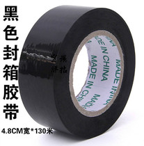 Black adhesive bandwidth 48mm6cm opaque sealing box with color sealing adhesive paper express packing tape