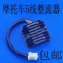 Motorcycle rectifiers single-phase full-wave 5-wire male plug manoeuver motorcycle electronic booster