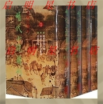 Original version: Ming Dynasty novel series ( third series ) all four volumes of hardcover clothing Hou Zhongyi Bashu Book Society