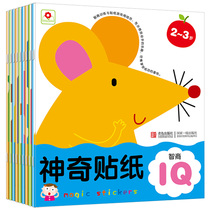 Little safflower childrens intellectual stickers 2-3-4-5 years old magic sticker book Baby fun early education books