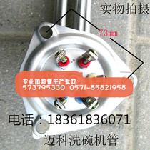 Mike KC200 dishwasher heating tube quality 316 electric heating tube Professional production warranty 1 year 9KW