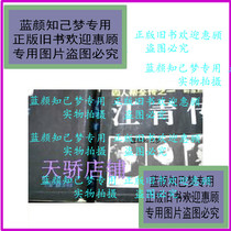 Jiang Qing Biography