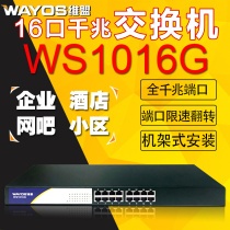 wayos WiFi WS1016G 16 Port Gigabit Switch Gigabit Iron Shell 1000m Network Monitoring Switch