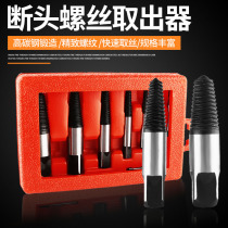 Broken head screw extractor Faucet angle valve Broken screw Broken wire extractor Faucet water pipe section pipe tool 4 points