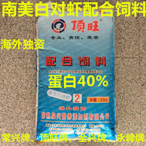 Aquaculture shrimp feed Penaeus vannamei No. 2 crystal feed 40% protein 20kg bag