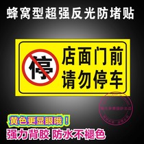 The store front do not stop reflective stickers garage storefront space qing wu bo che anti-blocking the door warning signs