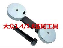 Volkswagen 1 4 1 6 timing tool Volkswagen Audi POLO Stenance New Treasure to use