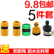Car wash water gun 4 points soft pipe water connection stop water connection quick joint faucet universal connector accessories full set