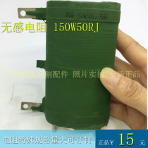 Zhejiang line cutting machine tool common resistance 1 5 0 W 5 0 Ω J cement resistance No sense resistance