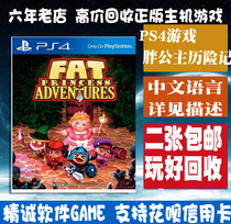 ps4 second-hand genuine game Fat Princess Adventures of Fat and Fat Princess Adventures of Biathlon to Play in Chinese