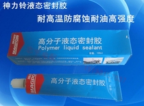 Polymer liquid sealant Oil-resistant high-strength seal leak-proof glue Universal high temperature resistance 120 white
