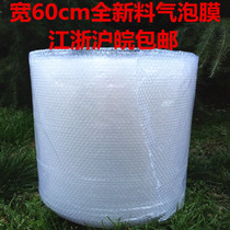 60cm wide new material shockproof film packaging bubble film bubble film bubble pad Bubble Jiangsu Zhejiang Shanghai and Anhui 1 roll fee