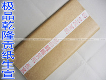 Three feet of rice paper best Qianlong Gong paper calligraphy Chinese painting special paper painting characters flowers and birds ink painting