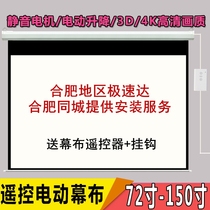 Electric screen Projection screen 84 inch 100 inch 120 inch 150 inch 16:9 4:3 electric remote control projection screen