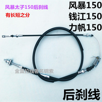 Brake Line Motorcycle Rear Brake Line Storm Qianjiang 150 Lifan Prince Rear Brake Line Jinlei Pull Line