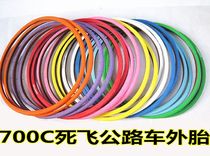 Dead speed bicycle tire tire road car tire 700C * 23 flying dead tire dead tire dead flying tire