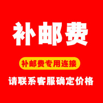 The stores supplementary postal link postage difference logistics freight how much to make up