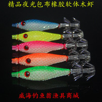 Bionic bait luminous cloth rubber soft wood shrimp small bucket squid needle luminous squid hook 6 5cm9cm10CM