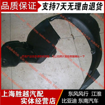 Jianghuai Rui Wind Leaf lining Ri wind blade Sub-plate lining left right Jianghuai Rifeng Wind Mudguard Muddy Leather