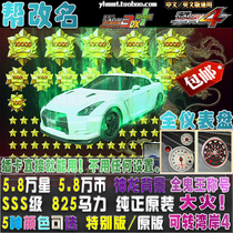 Bay Shore 3DX car card SSS class 825 horsepower can be renamed 68 8 million star R35 SpecV hidden special edition GTR