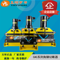 CAC-60 75 110 Hydraulic angle steel cutting machine Angle iron cutter Small split cutting tool