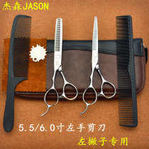 JASON Jason beauty hair left hand scissors hair salon professional haircut knife cut left skimmer flat cut tooth cut combination suit